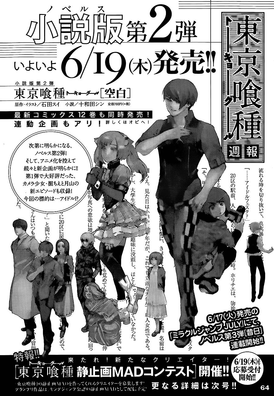 东京食尸鬼第130话图