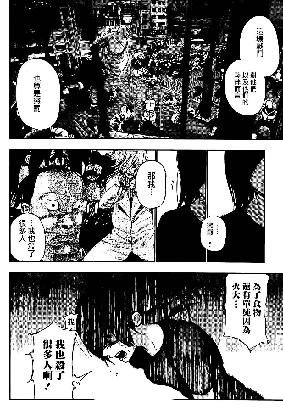 东京食尸鬼第130话图