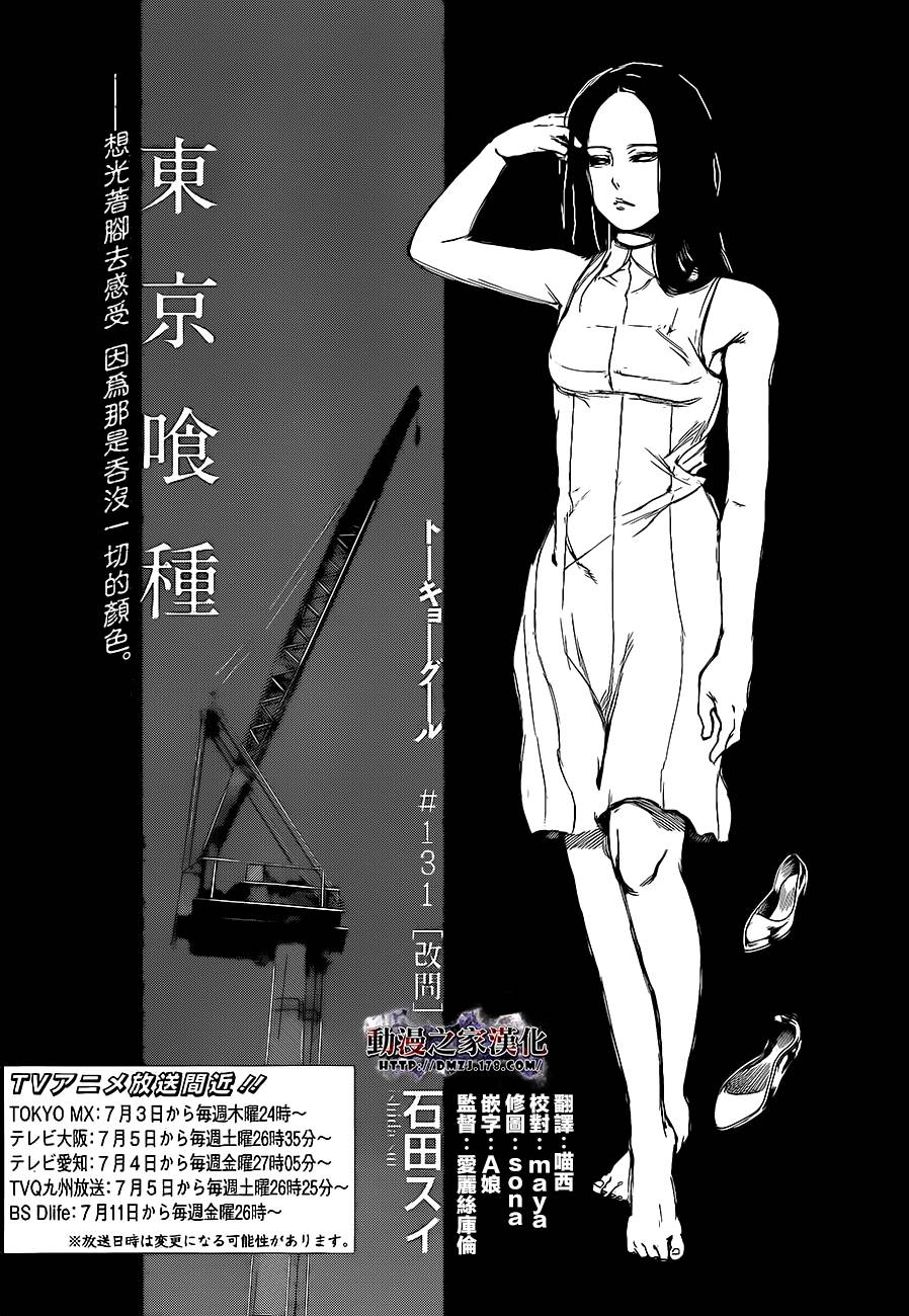 东京食尸鬼第131话图