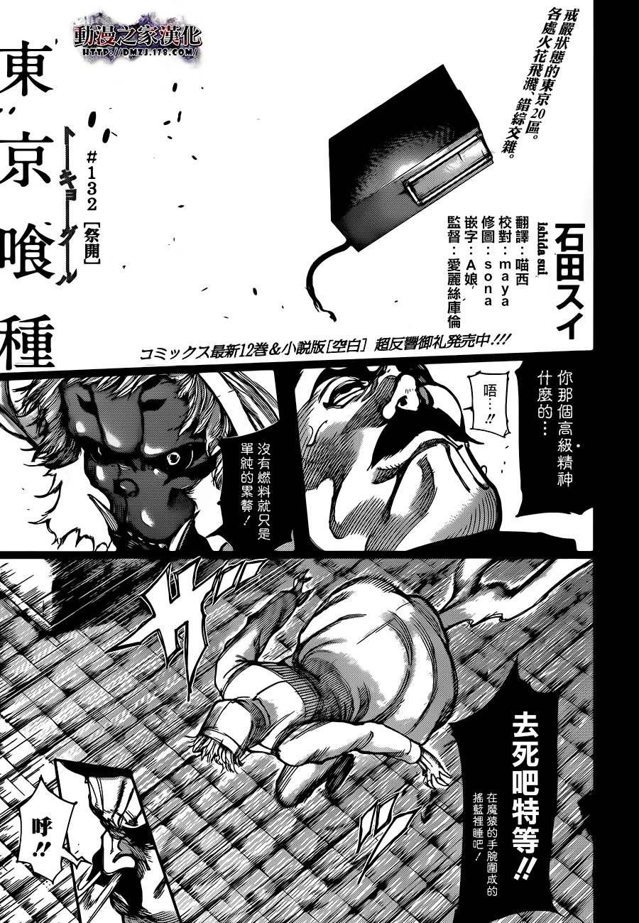 东京食尸鬼第132话图