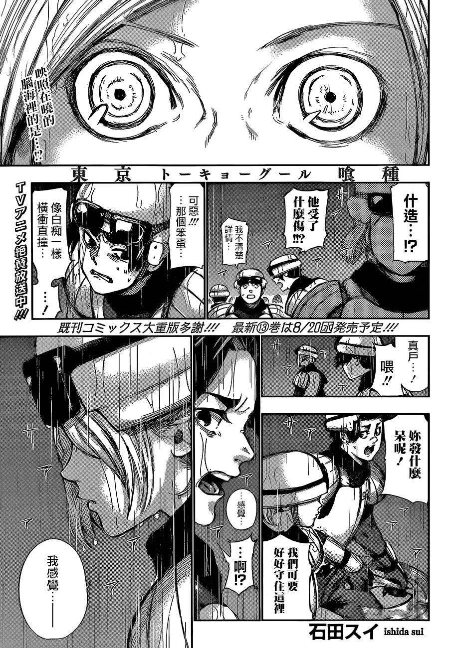 东京食尸鬼第135话图