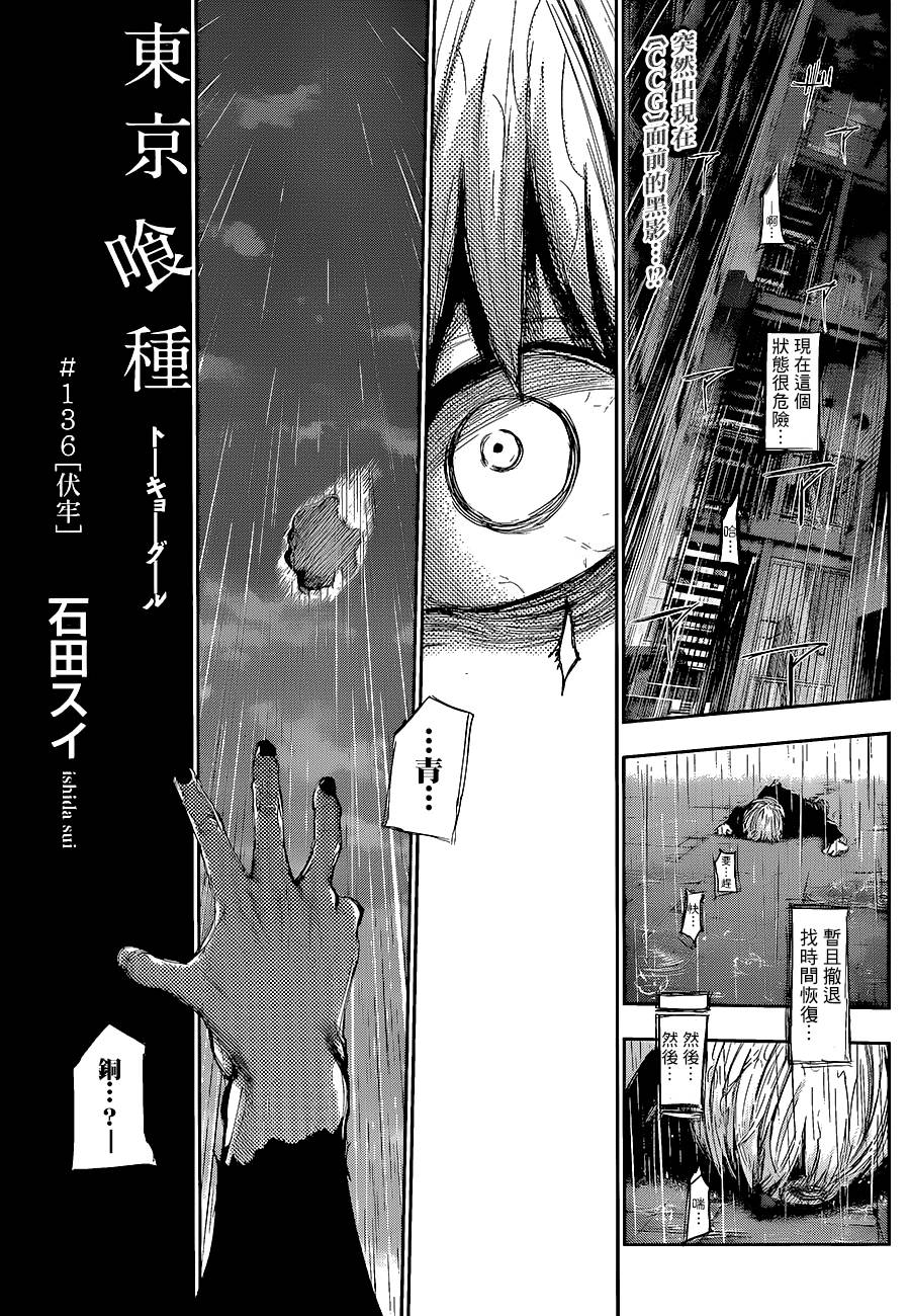 东京食尸鬼第136话图