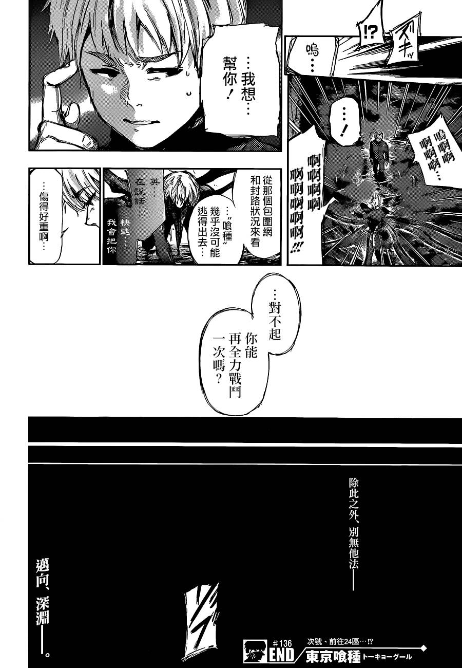 东京食尸鬼第136话图