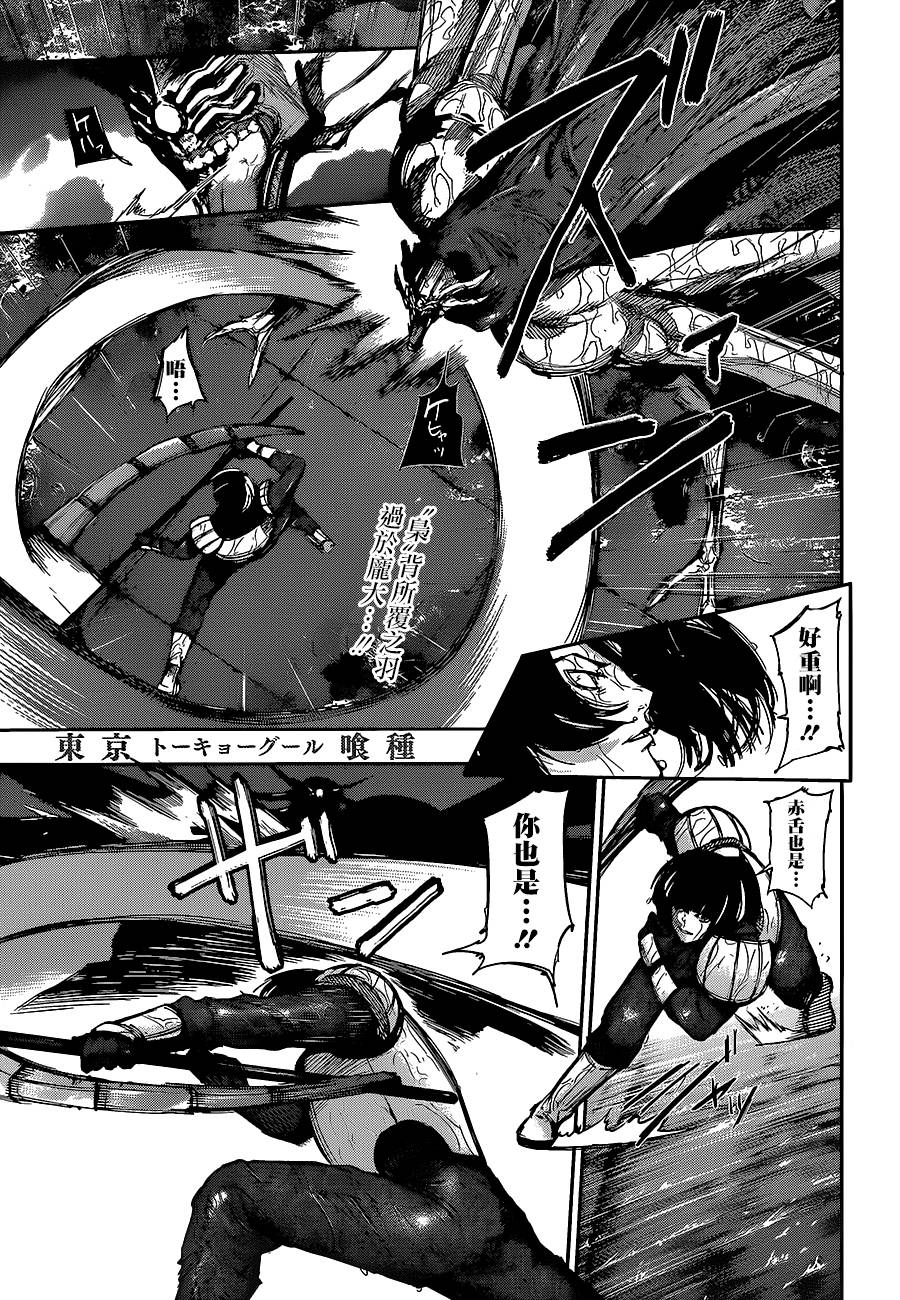 东京食尸鬼第137话图