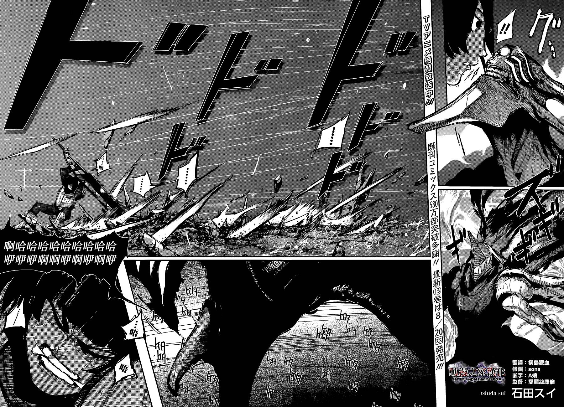 东京食尸鬼第137话图