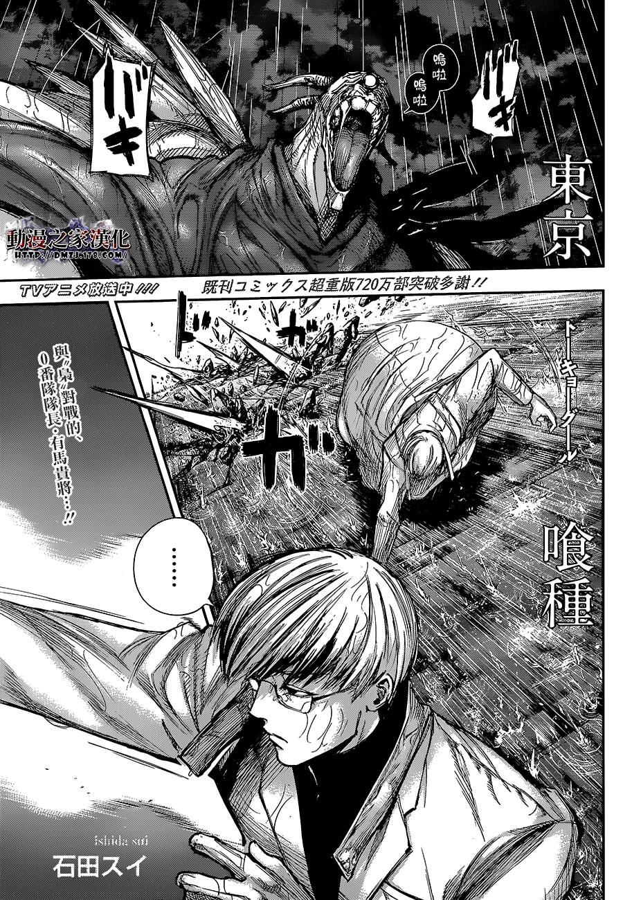 东京食尸鬼第142话图