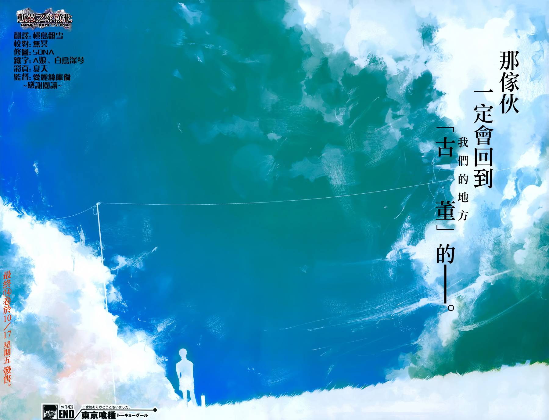 东京食尸鬼第143话图