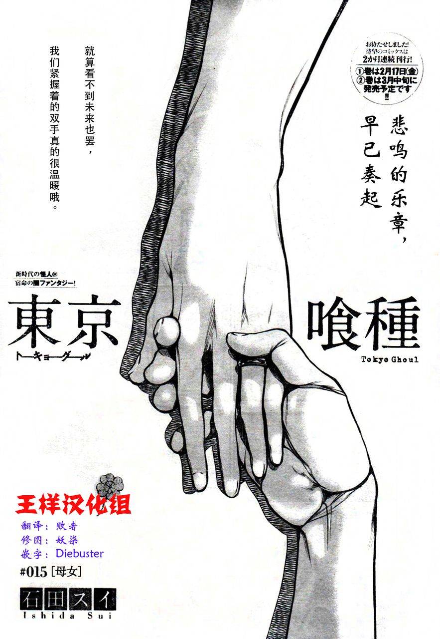 东京食尸鬼第15话图
