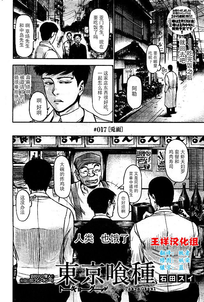 东京食尸鬼第17话图