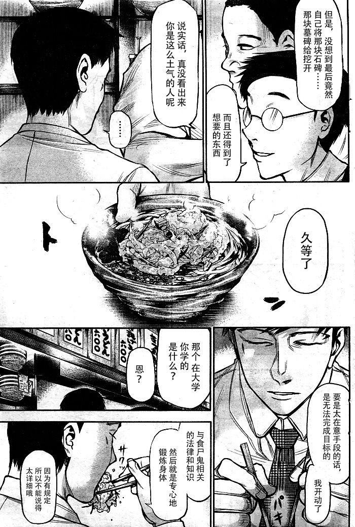 东京食尸鬼第17话图