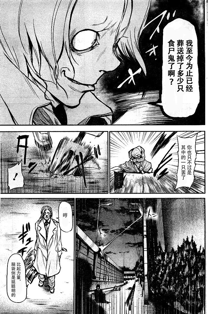 东京食尸鬼第17话图
