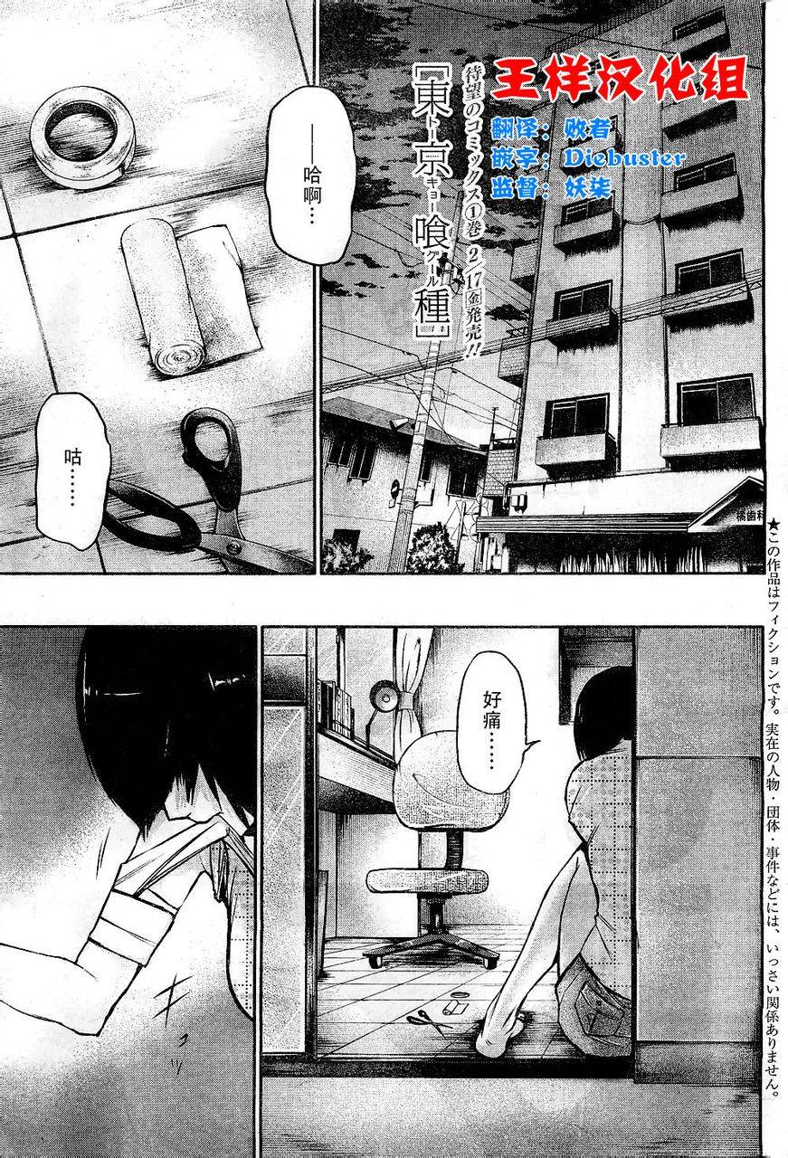 东京食尸鬼第18话图