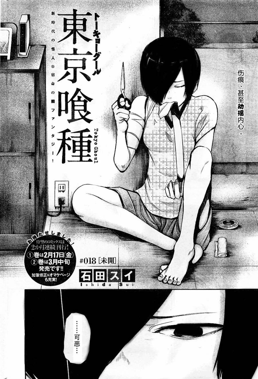 东京食尸鬼第18话图