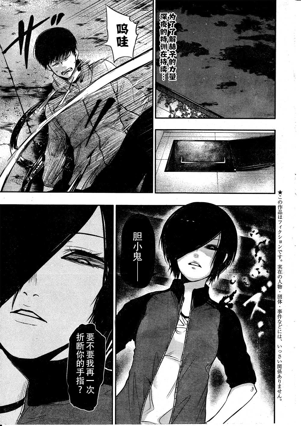 东京食尸鬼第20话图