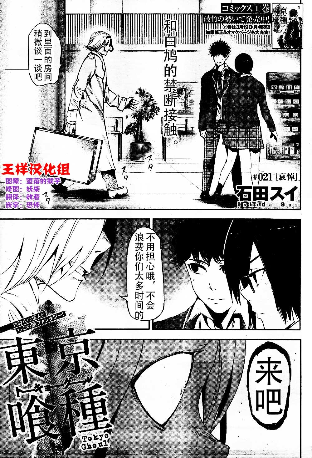 东京食尸鬼第21话图