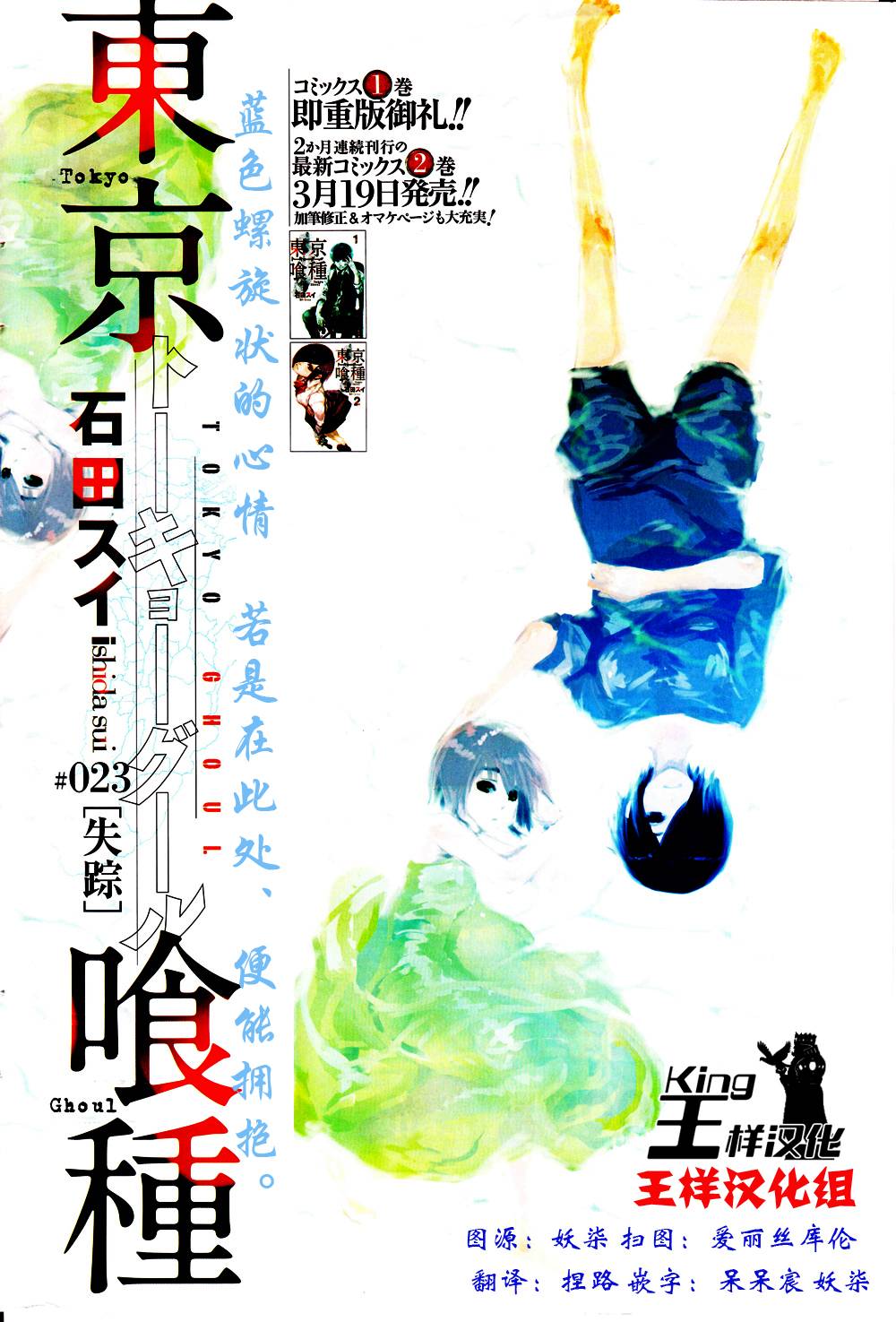 东京食尸鬼第23话图