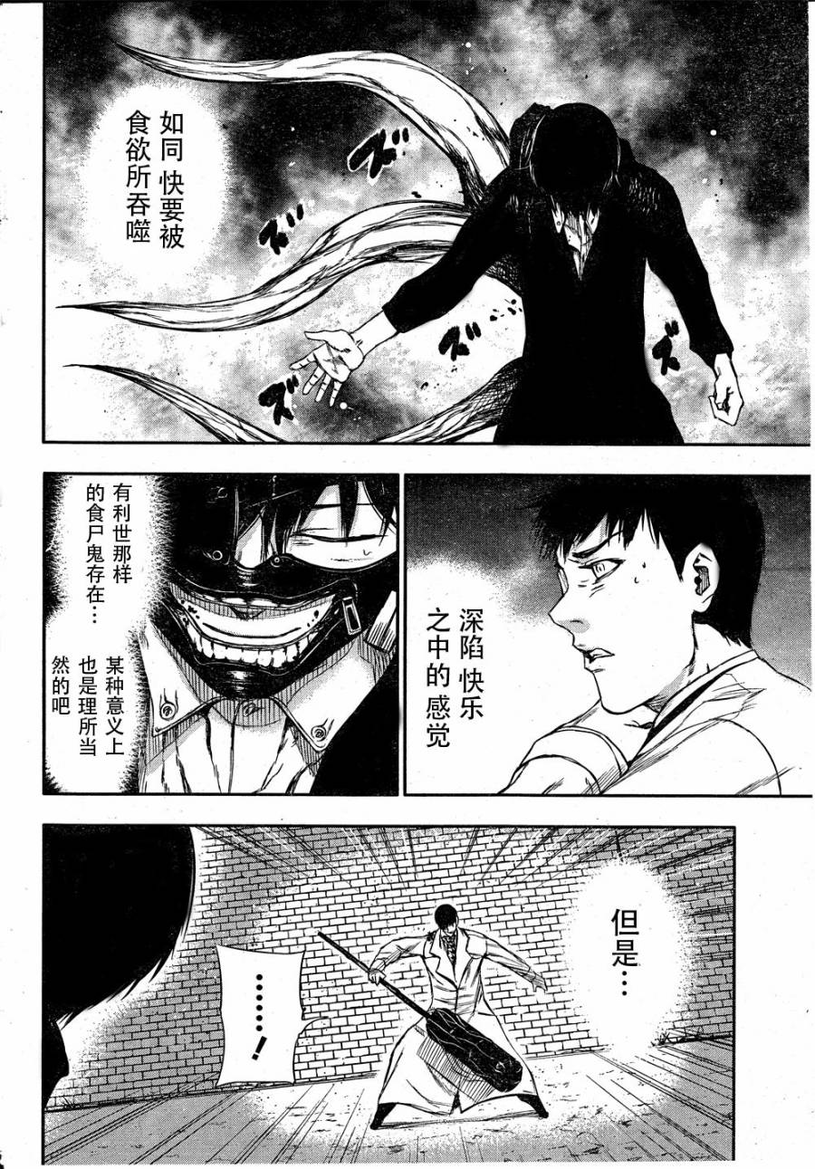 东京食尸鬼第26话图