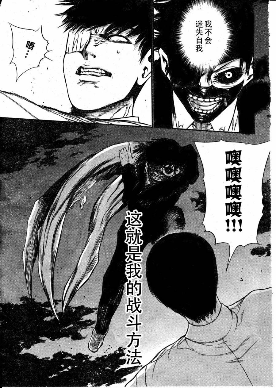 东京食尸鬼第26话图