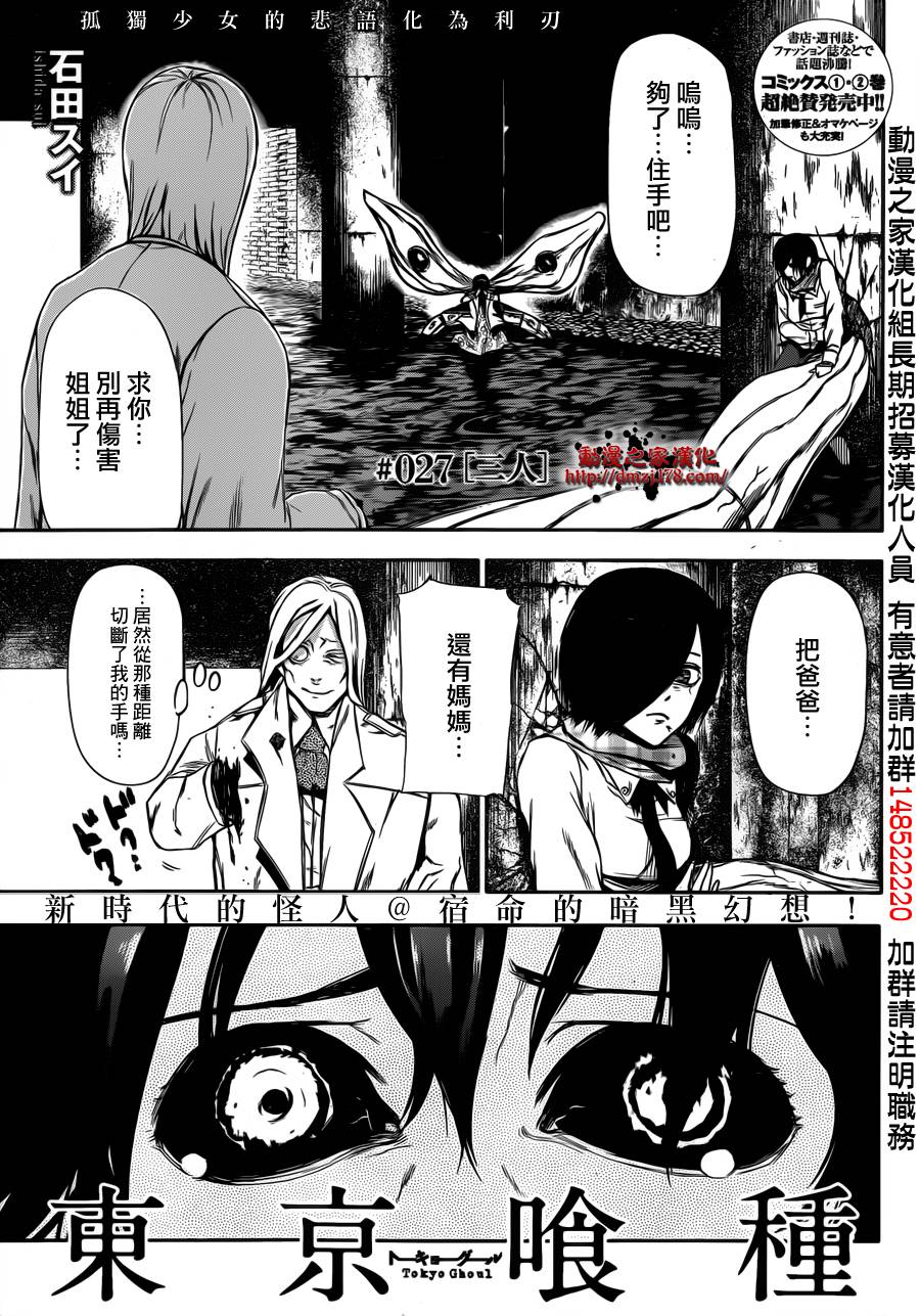 东京食尸鬼第27话图