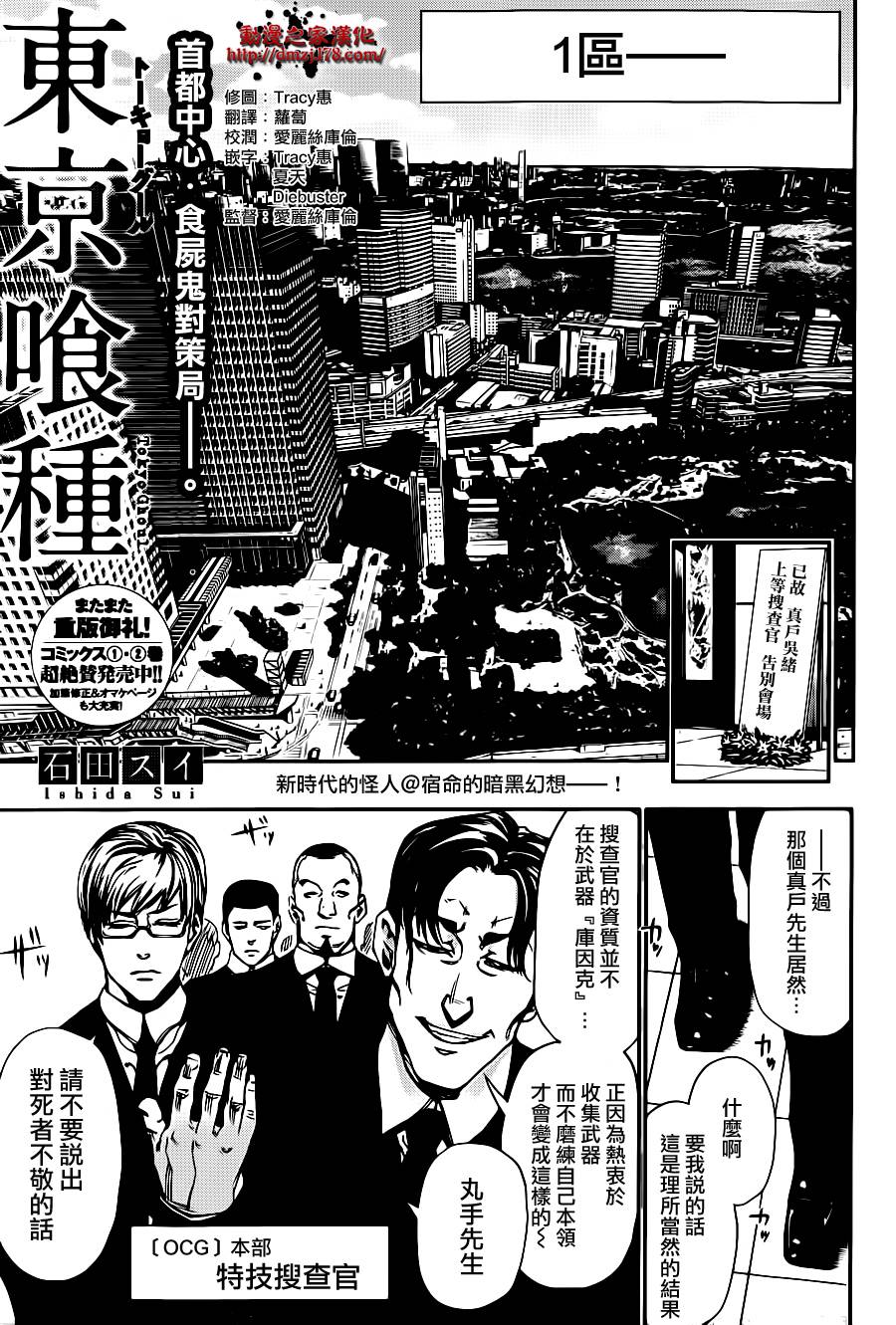 东京食尸鬼第29话图