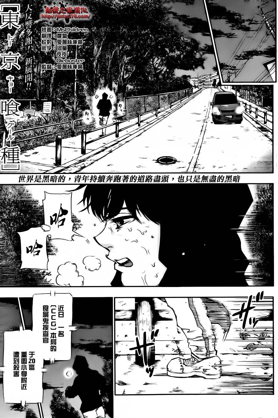 东京食尸鬼第30话图