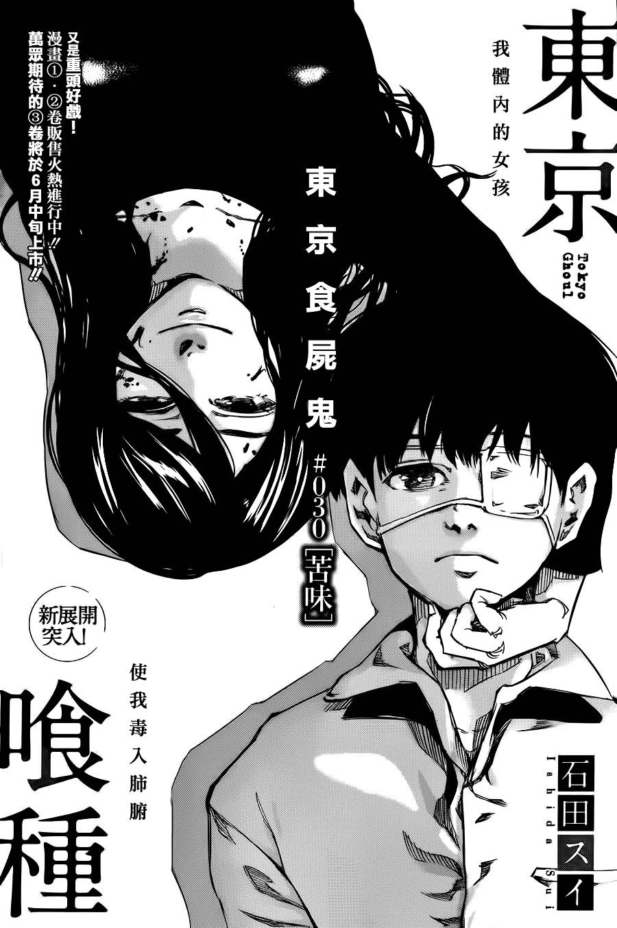 东京食尸鬼第30话图