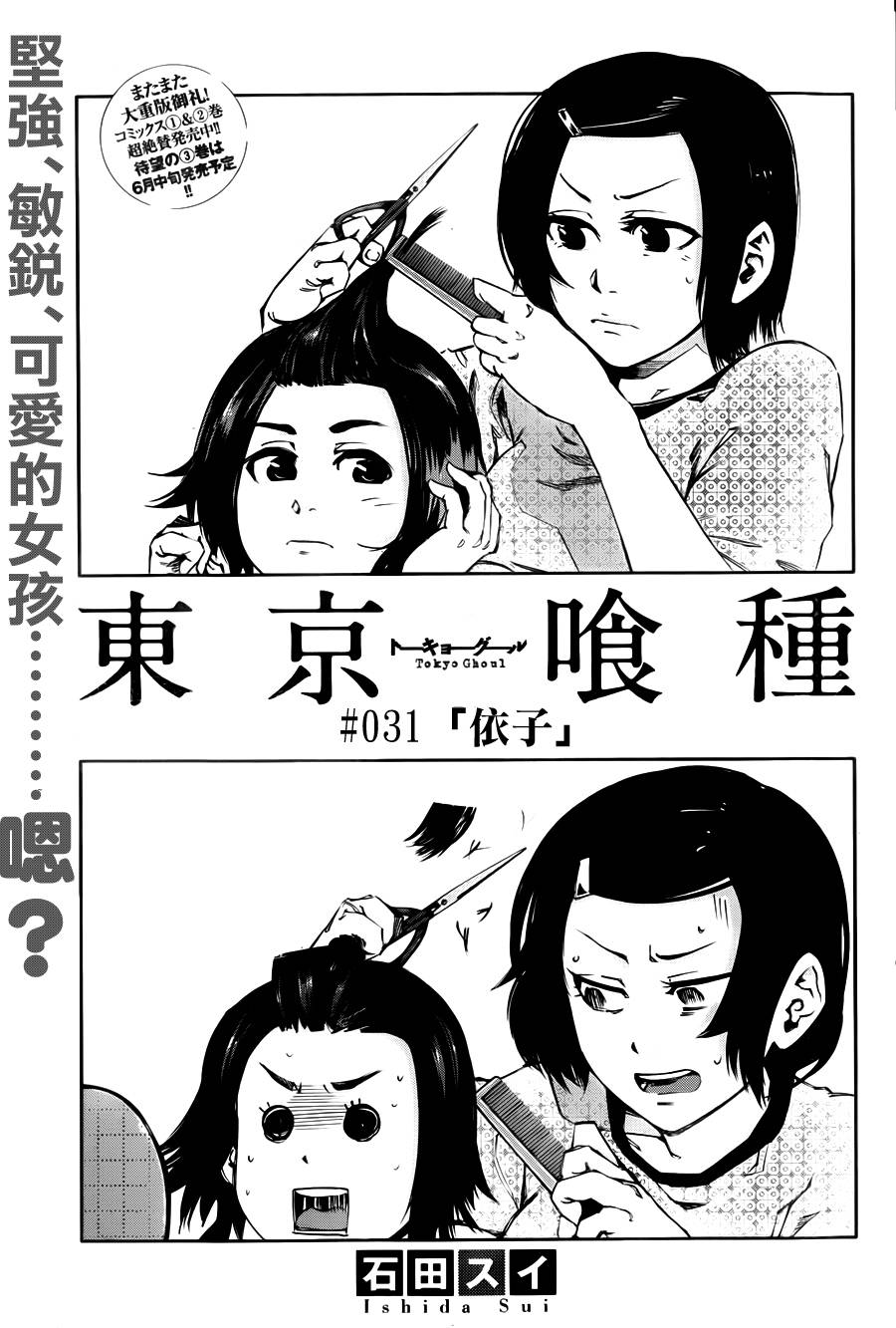 东京食尸鬼第31话图