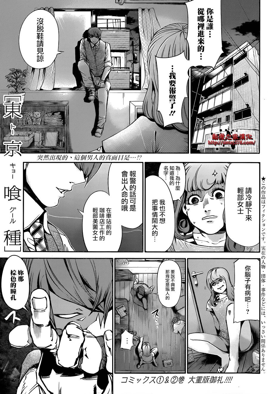 东京食尸鬼第32话图