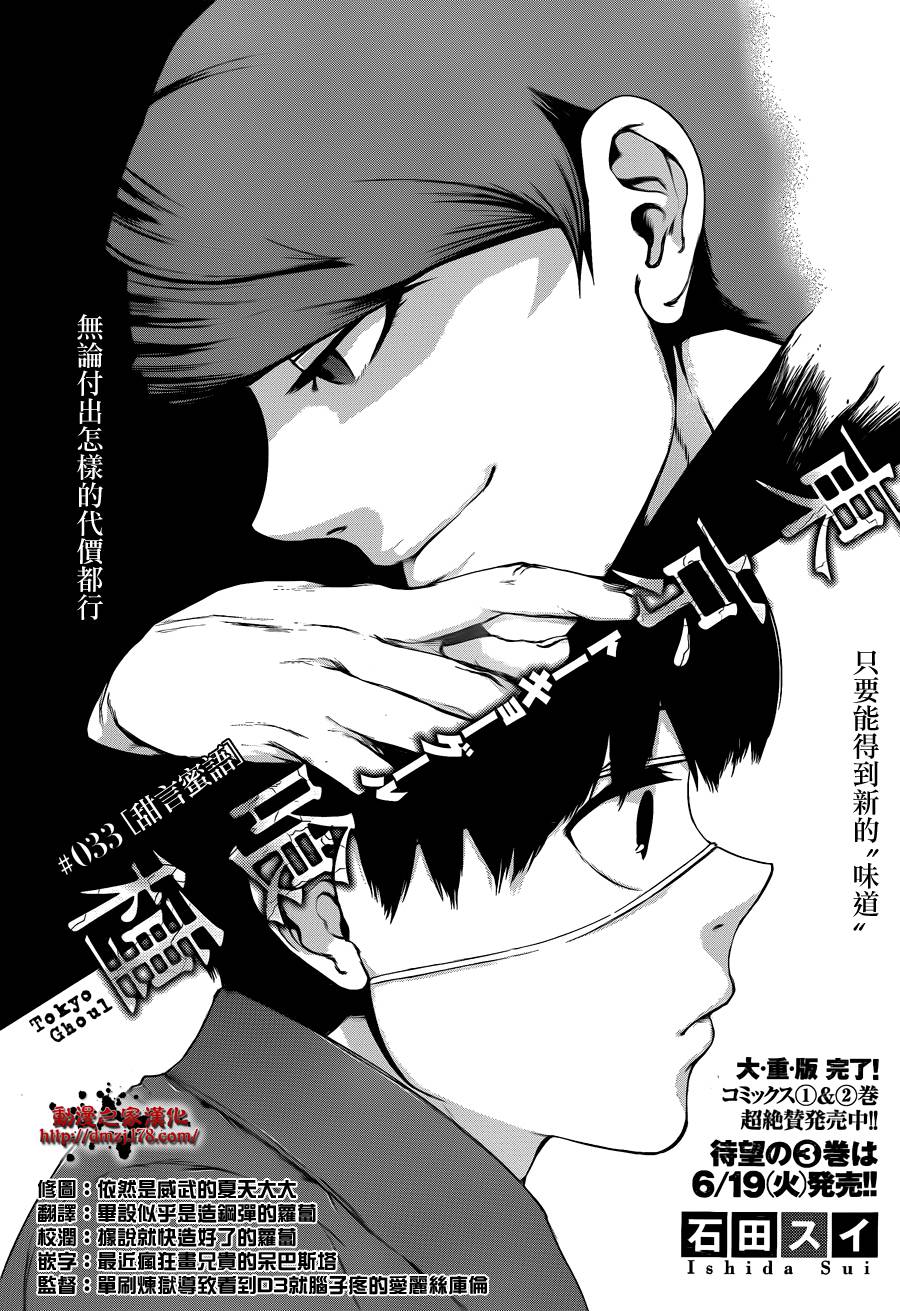 东京食尸鬼第33话图