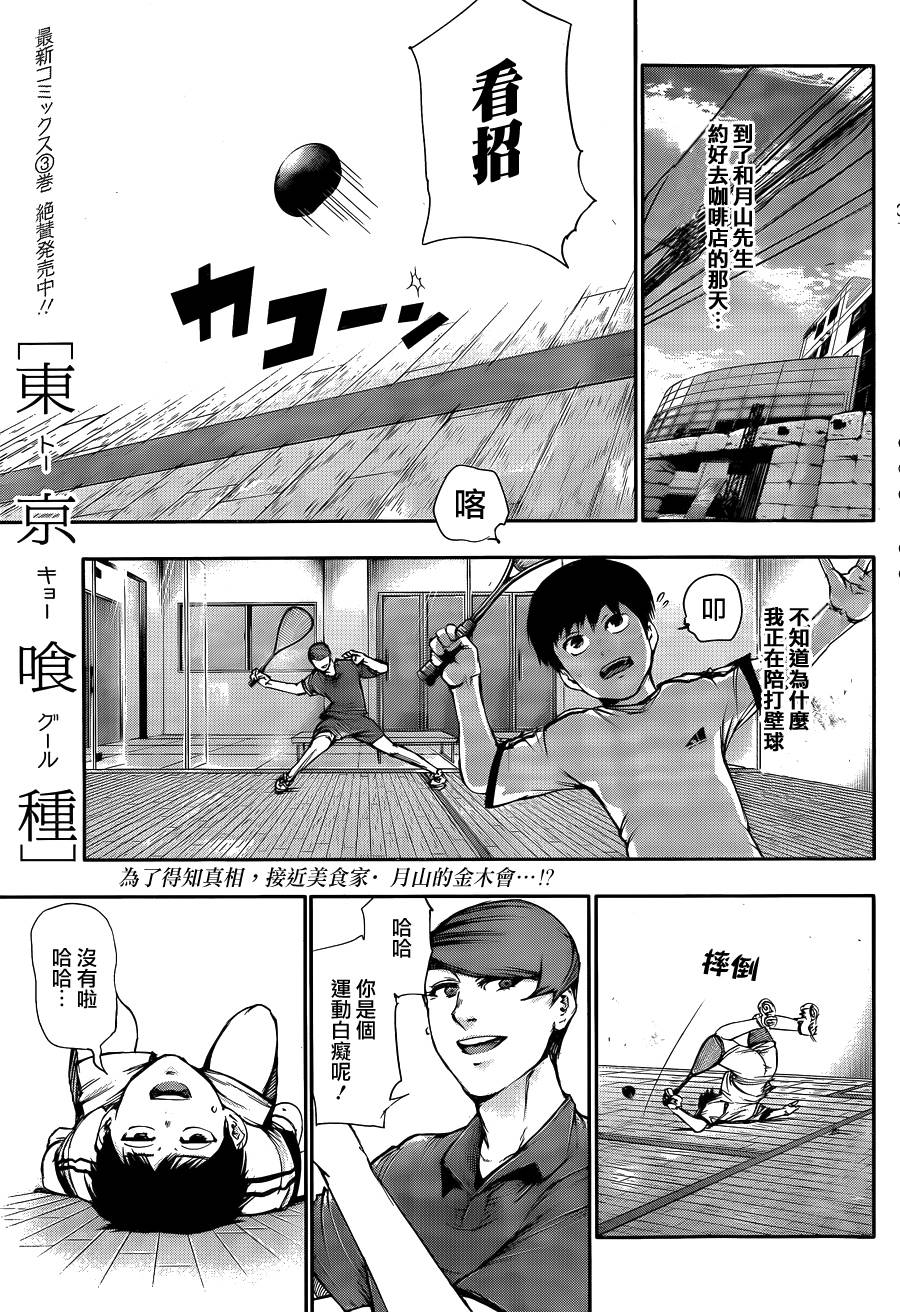 东京食尸鬼第36话图