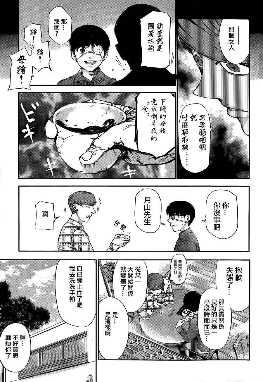 东京食尸鬼第36话图