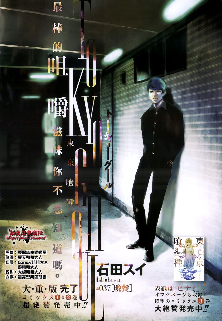 东京食尸鬼第37话图