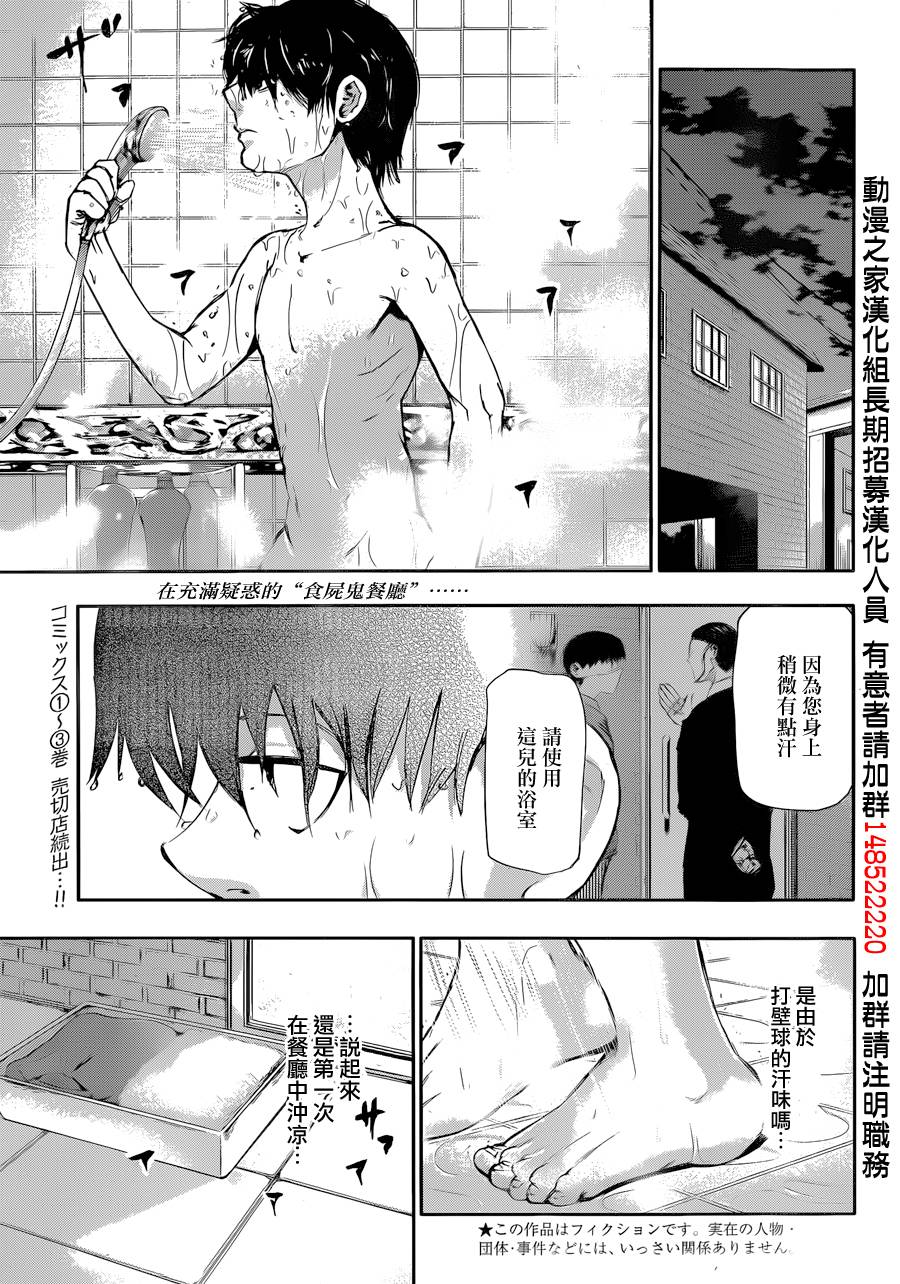 东京食尸鬼第37话图