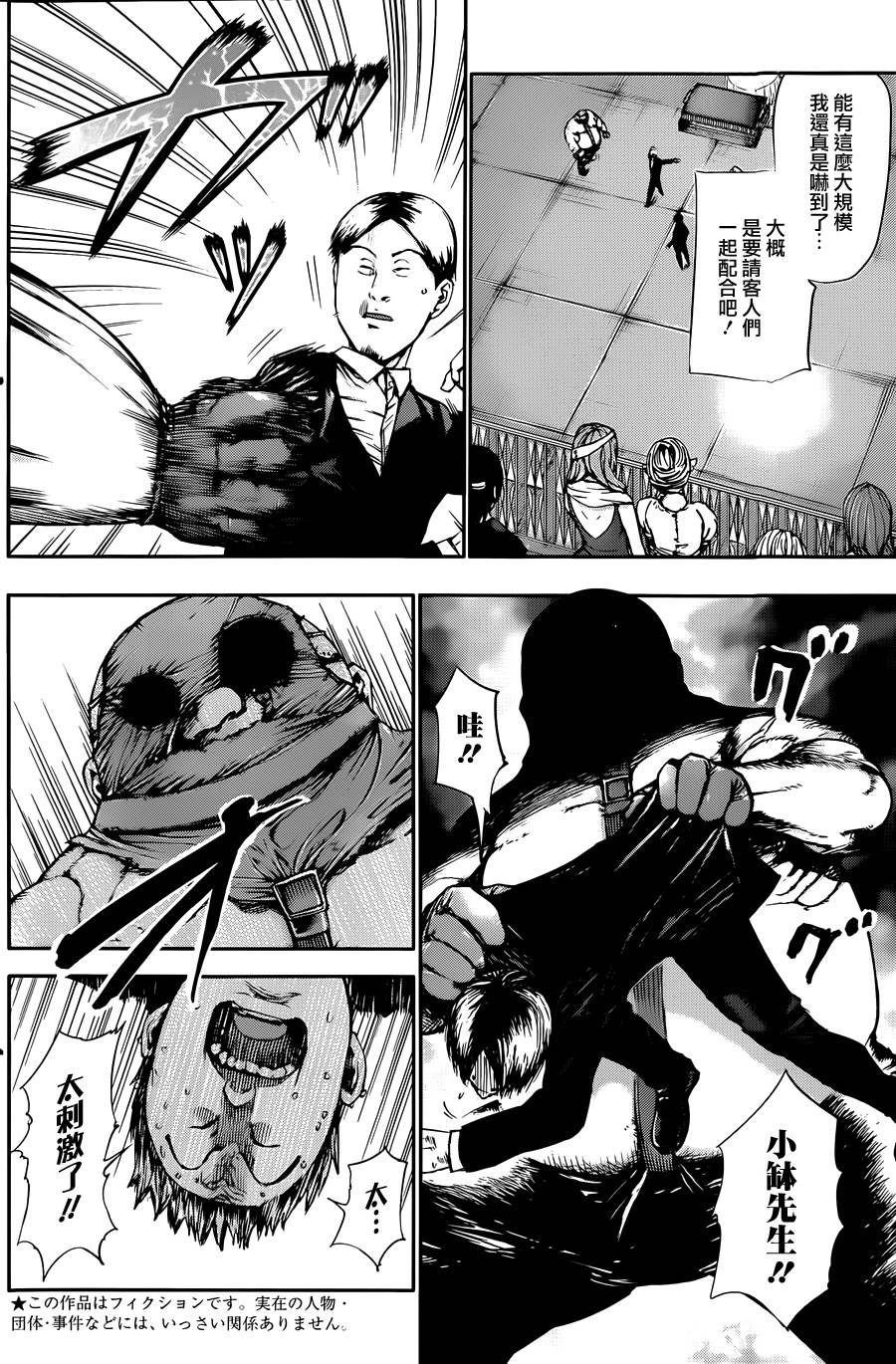 东京食尸鬼第38话图