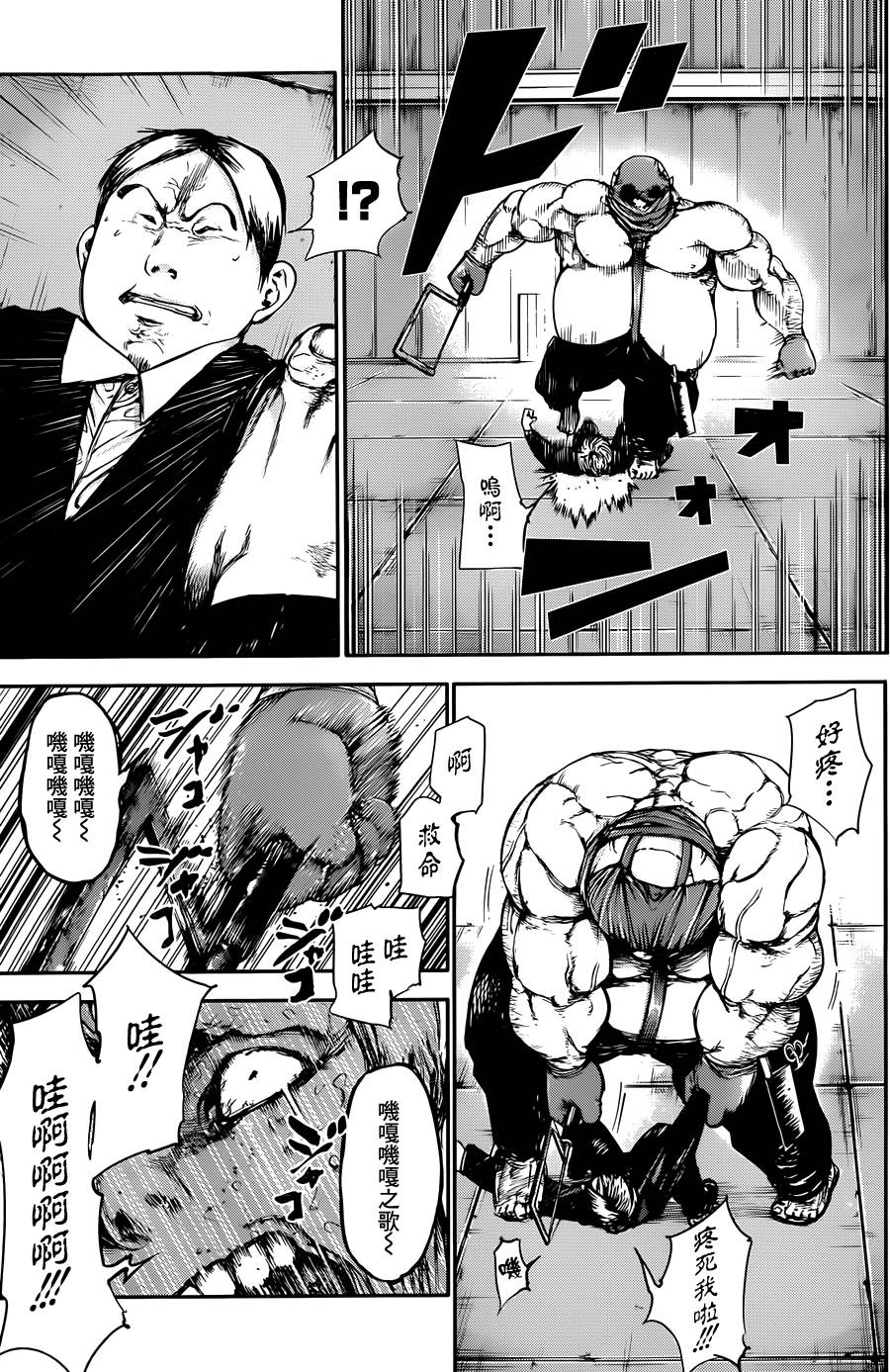 东京食尸鬼第38话图