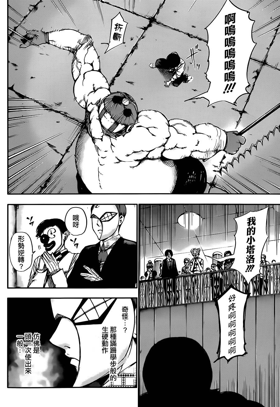 东京食尸鬼第39话图