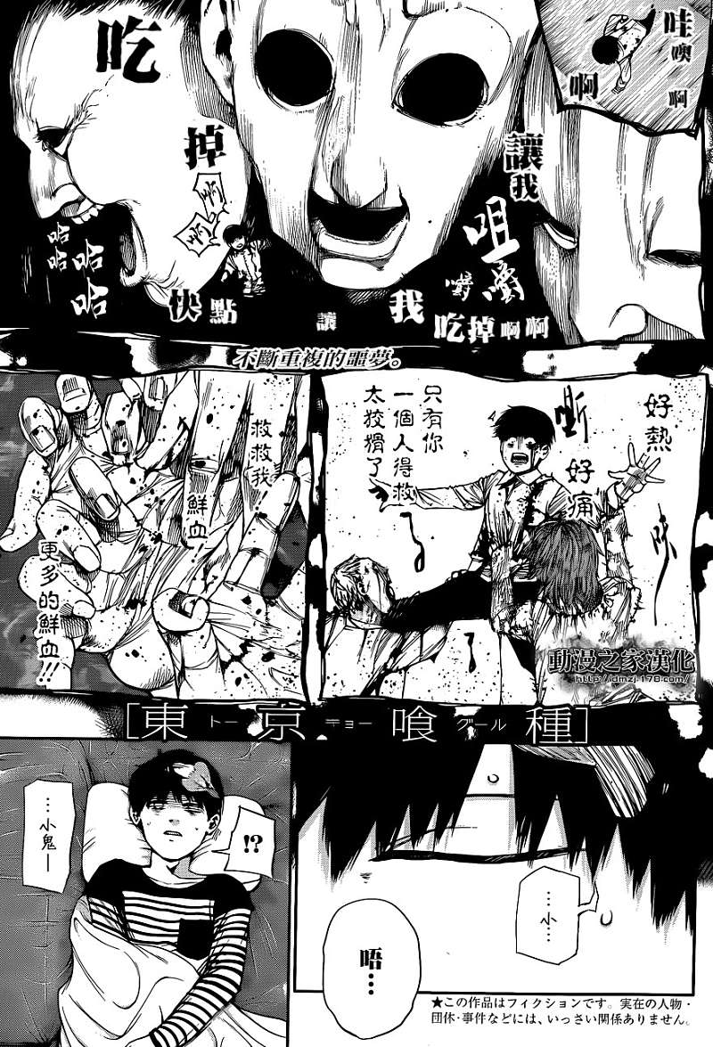 东京食尸鬼第40话图