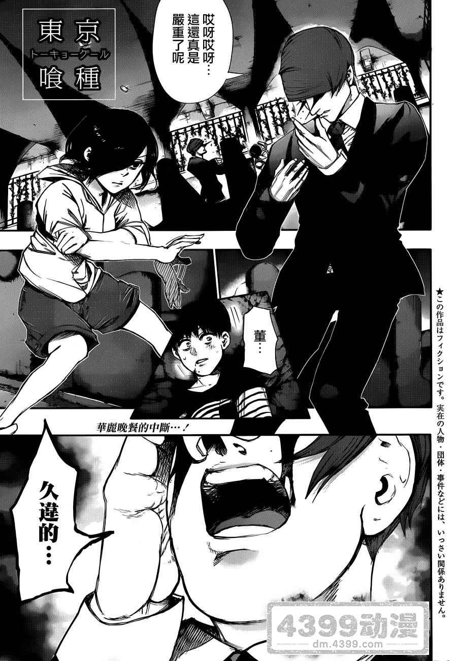 东京食尸鬼第42话图