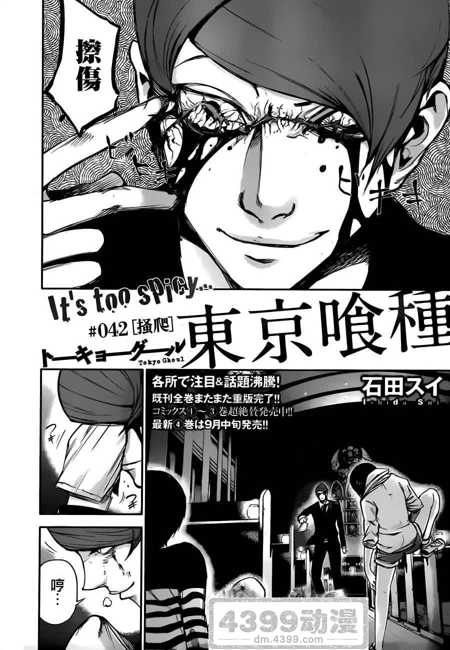 东京食尸鬼第42话图