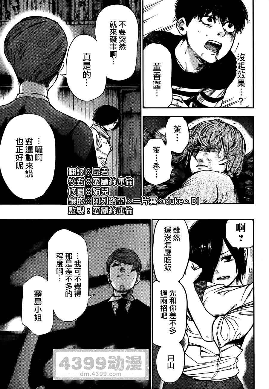 东京食尸鬼第42话图