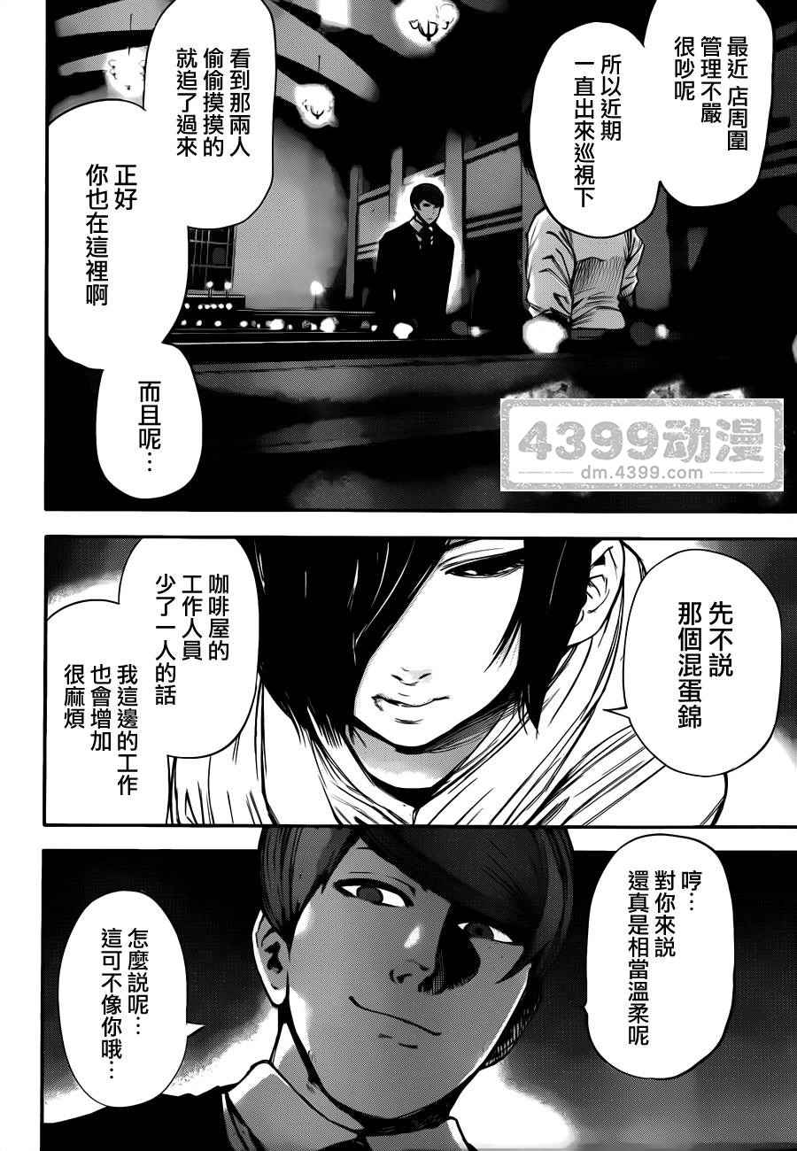 东京食尸鬼第42话图