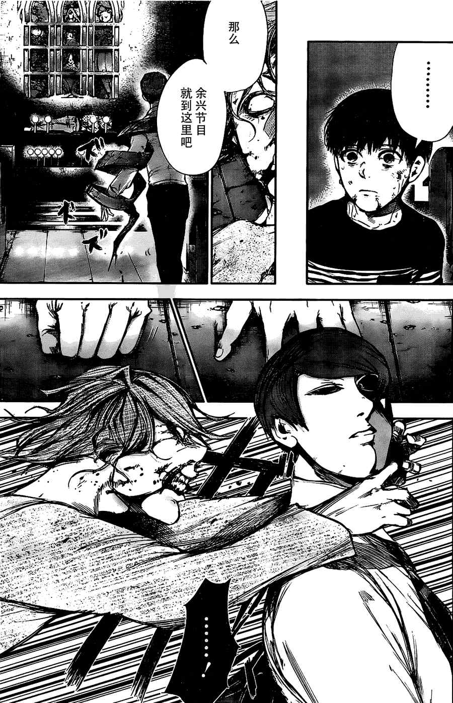 东京食尸鬼第44话图