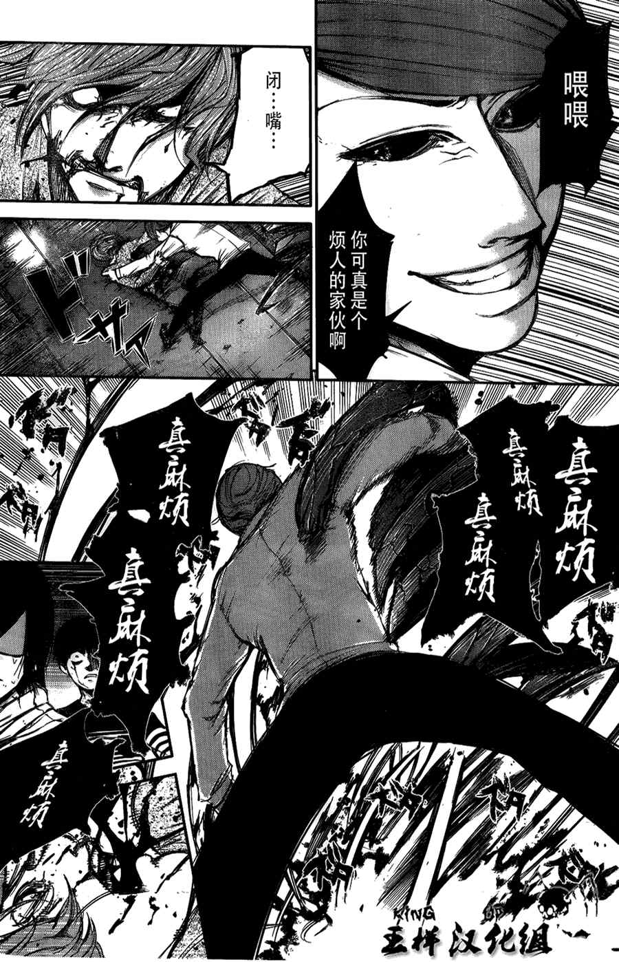 东京食尸鬼第44话图