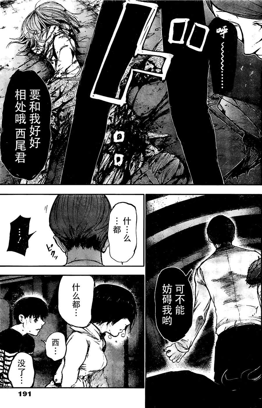 东京食尸鬼第44话图