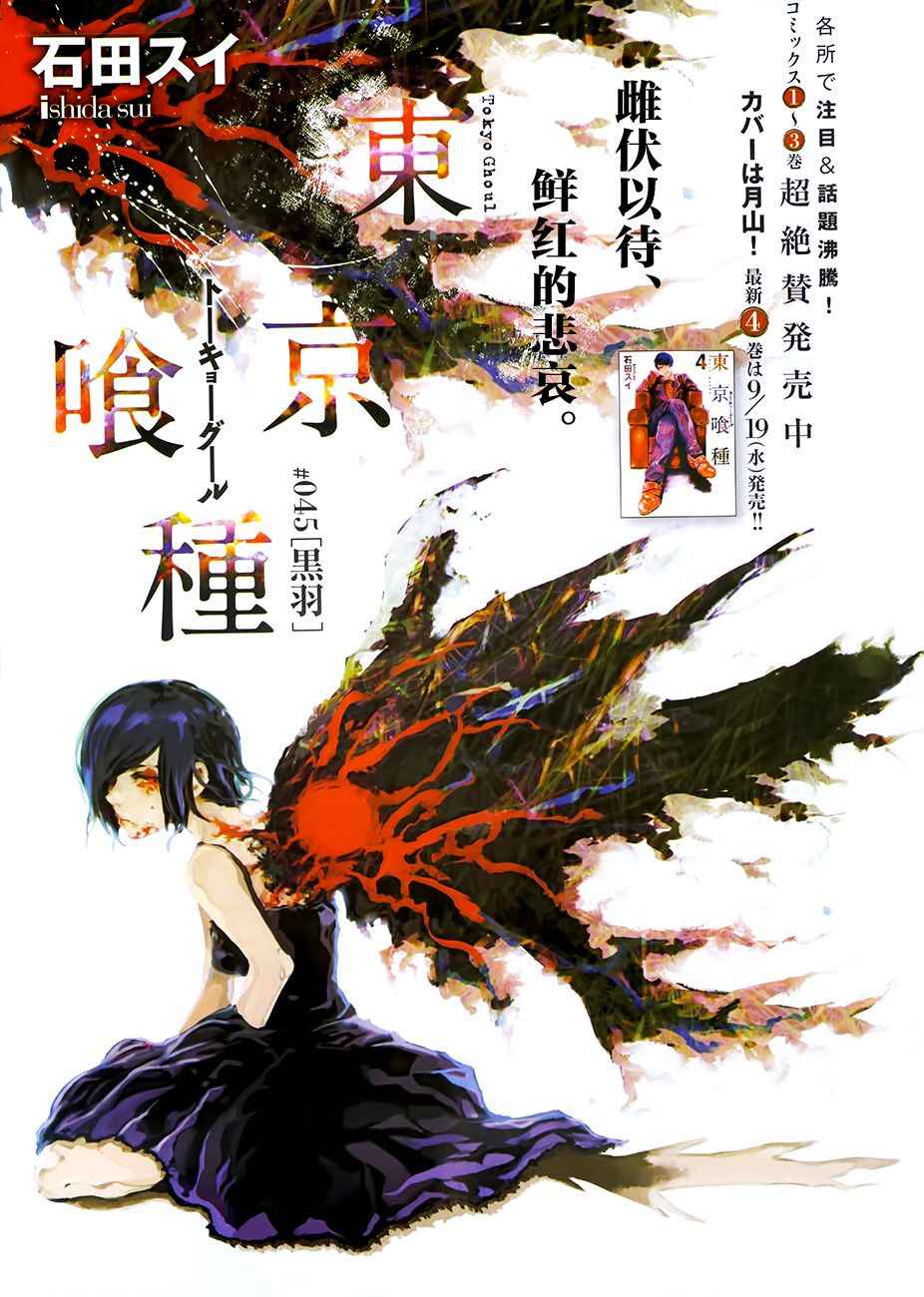 东京食尸鬼第45话图