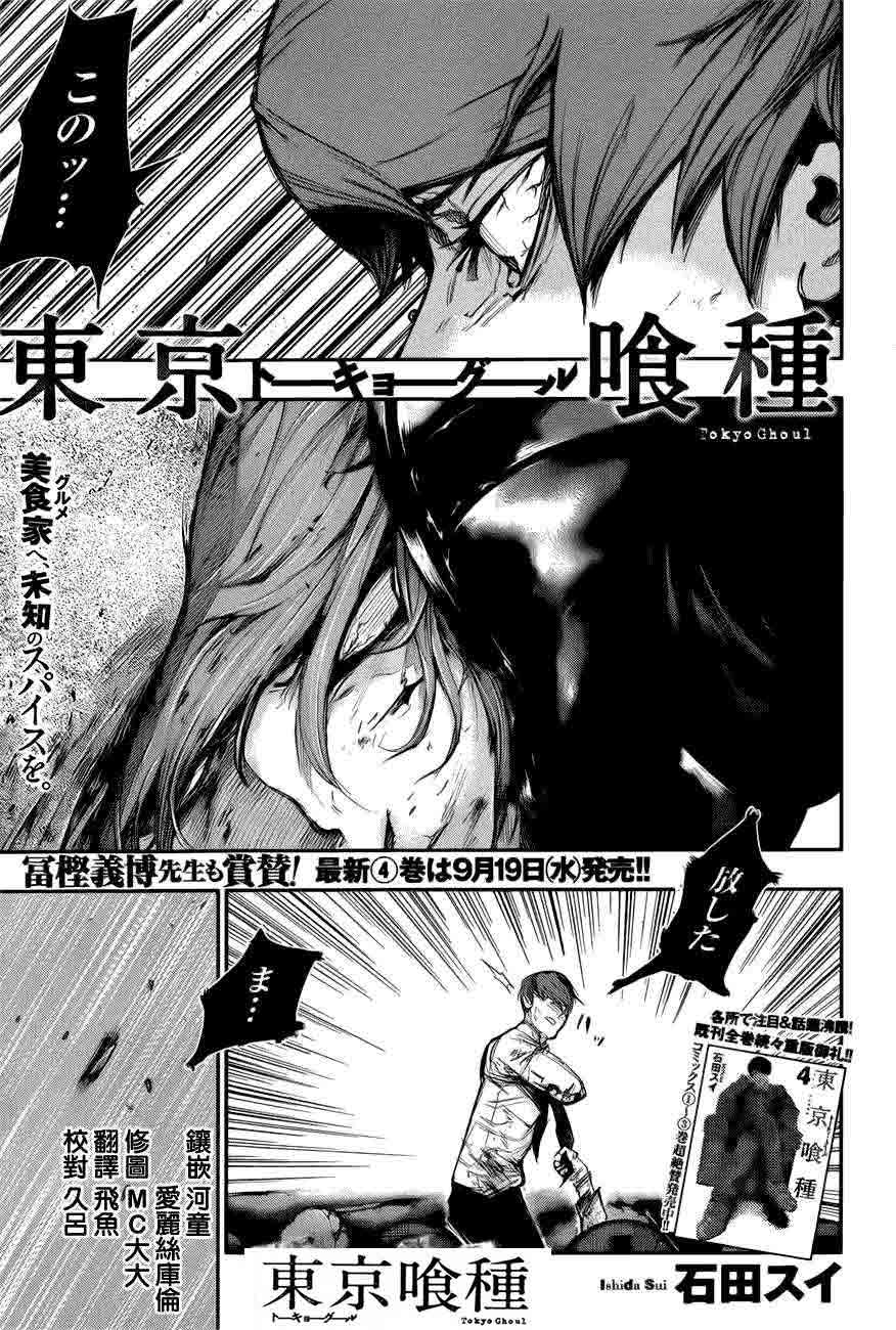 东京食尸鬼第46话图
