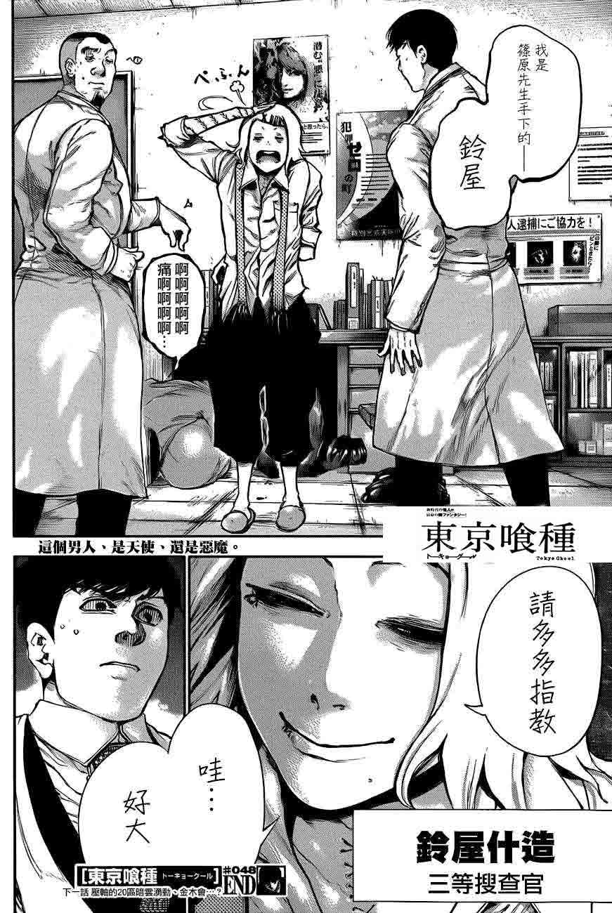 东京食尸鬼第48话图