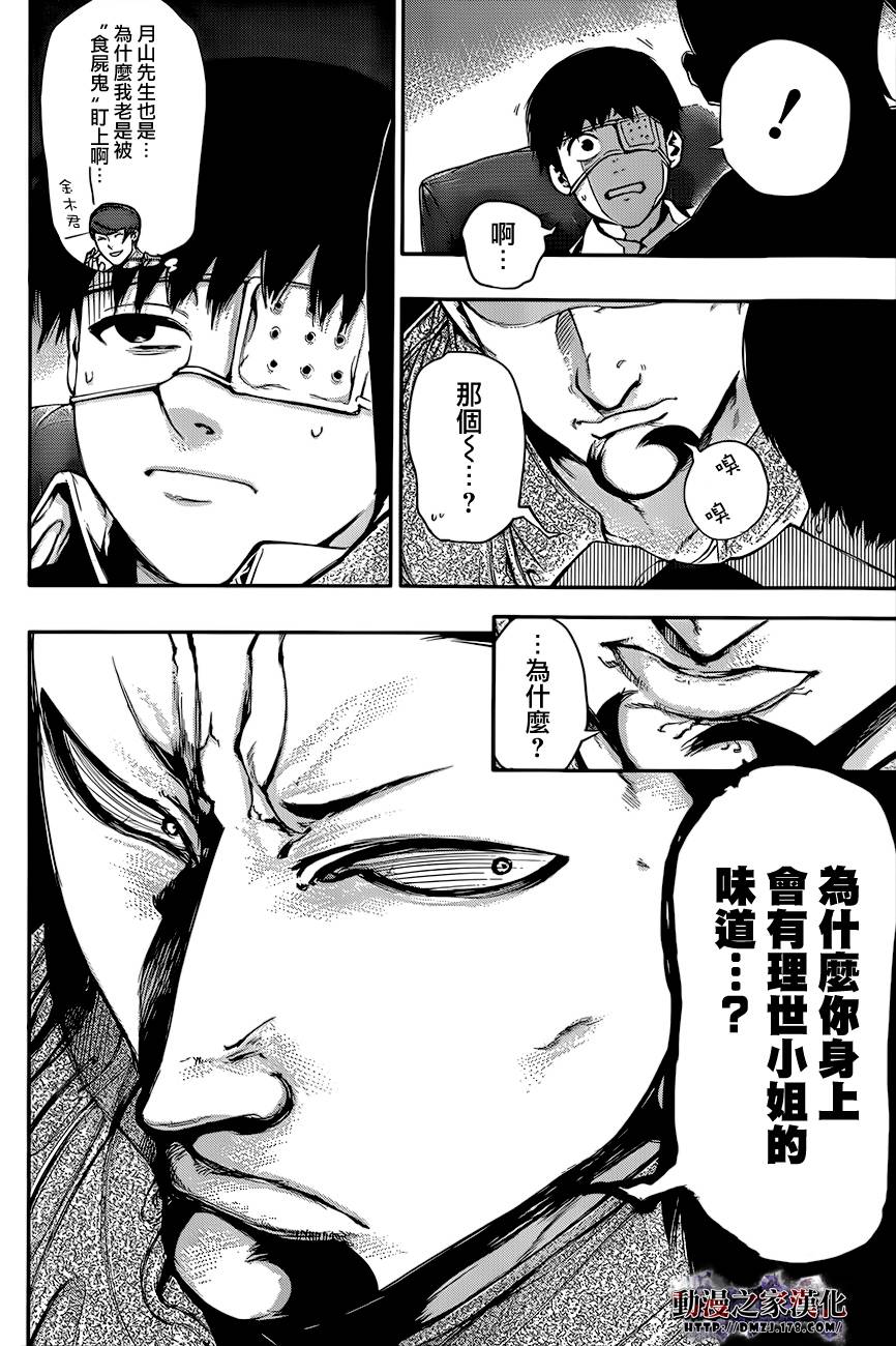 东京食尸鬼第50话图