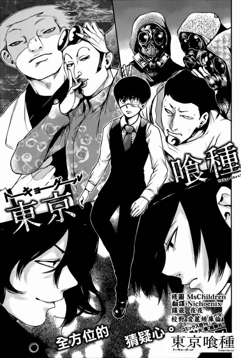 东京食尸鬼第52话图