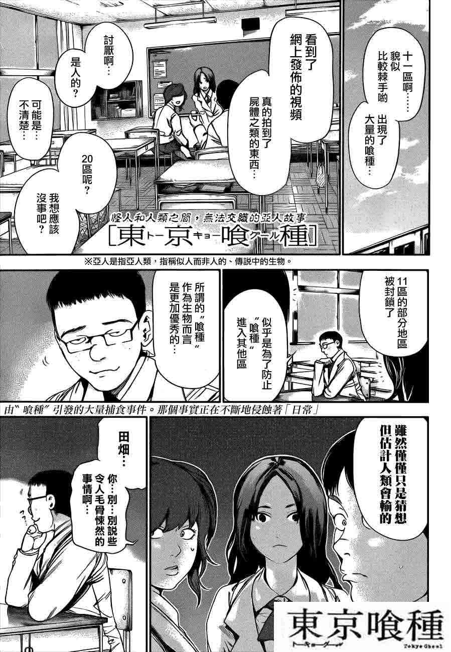 东京食尸鬼第53话图